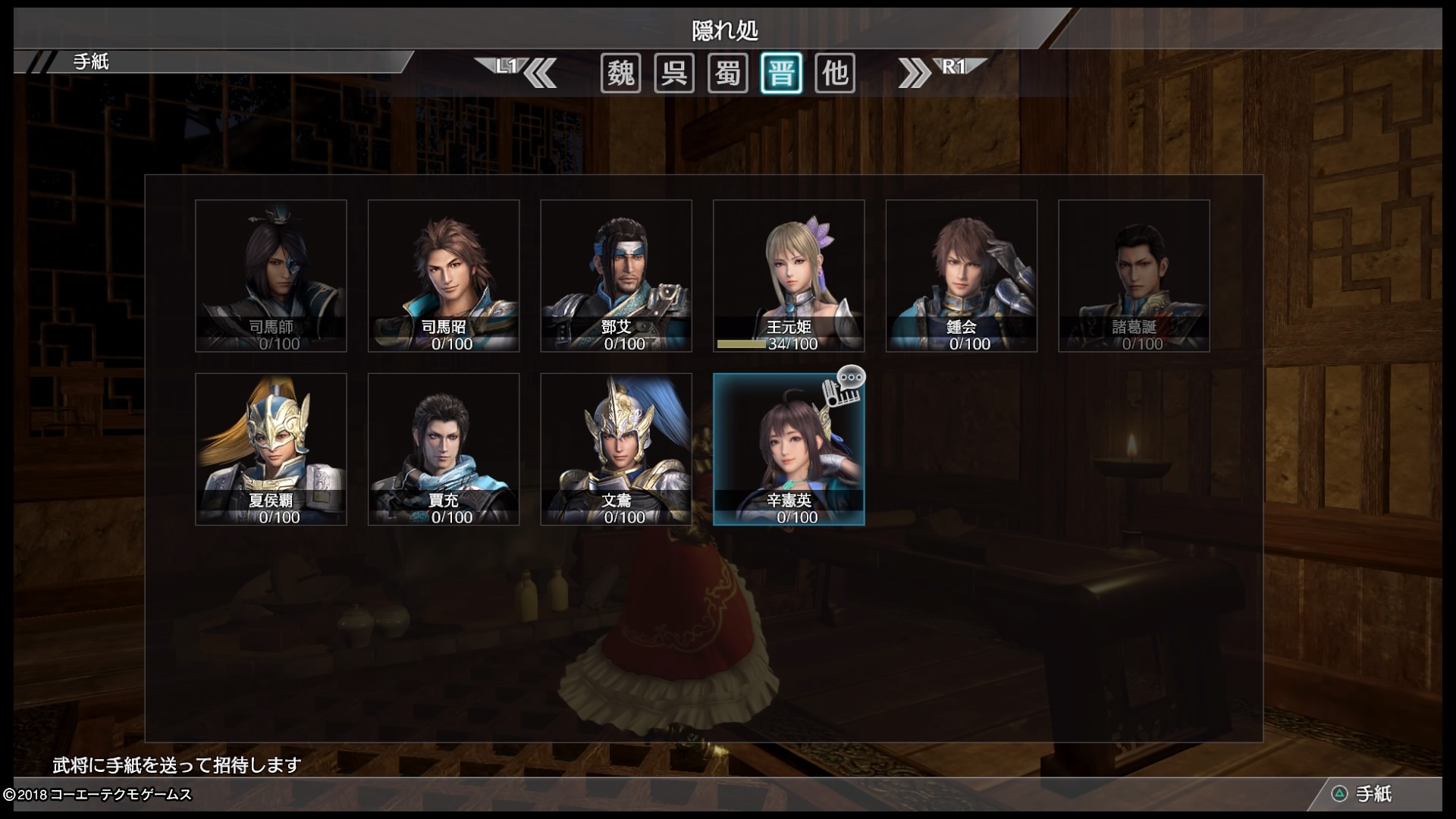 真 三國無双8 アップデート情報 護衛武将 支援獣が追加 アプデ ゆめの三國無双8プレイ日記