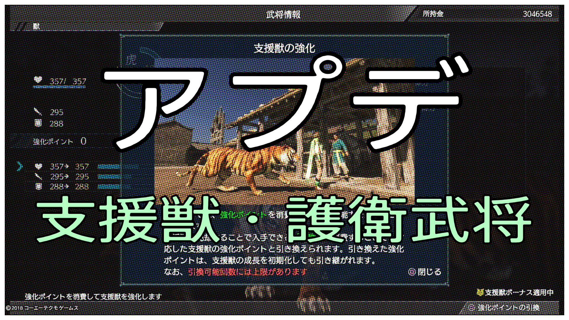 真 三國無双8 アップデート情報 護衛武将 支援獣が追加 アプデ ゆめの三國無双8プレイ日記