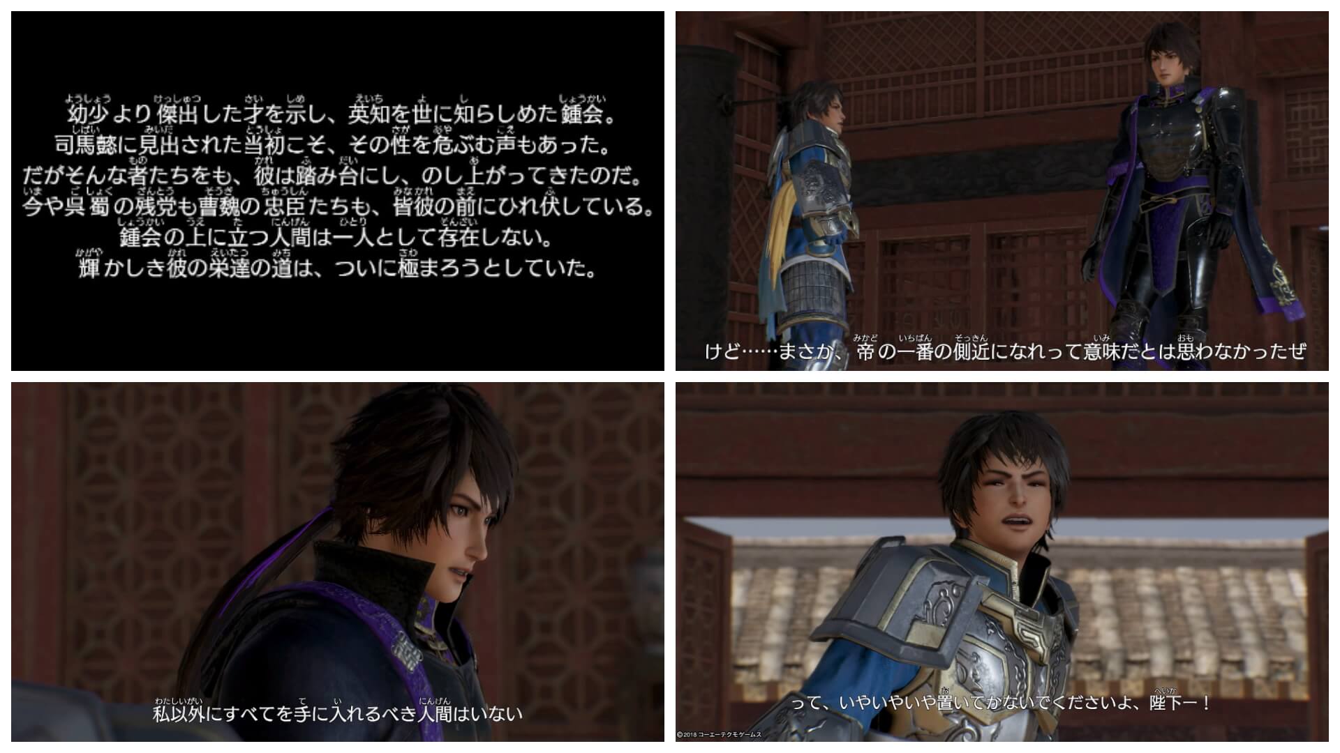 真・三國無双8 DLC追加シナリオ鍾会IFクリア＆感想（ネタバレ注意 