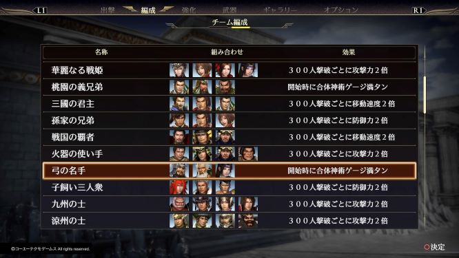 無双orochi3ultimate 特殊組み合わせ一覧 武将編成で特殊効果を効果的に使おう ゆめの三國無双8プレイ日記