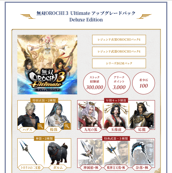 無双OROCHI3 ULTIMATEアルティメット！発売日や店舗特典、新キャラ情報 