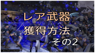 無双orochi3ultimate ユニーク武器 レア武器 一覧 その2 オロチ3u攻略 ゆめの三國無双8プレイ日記