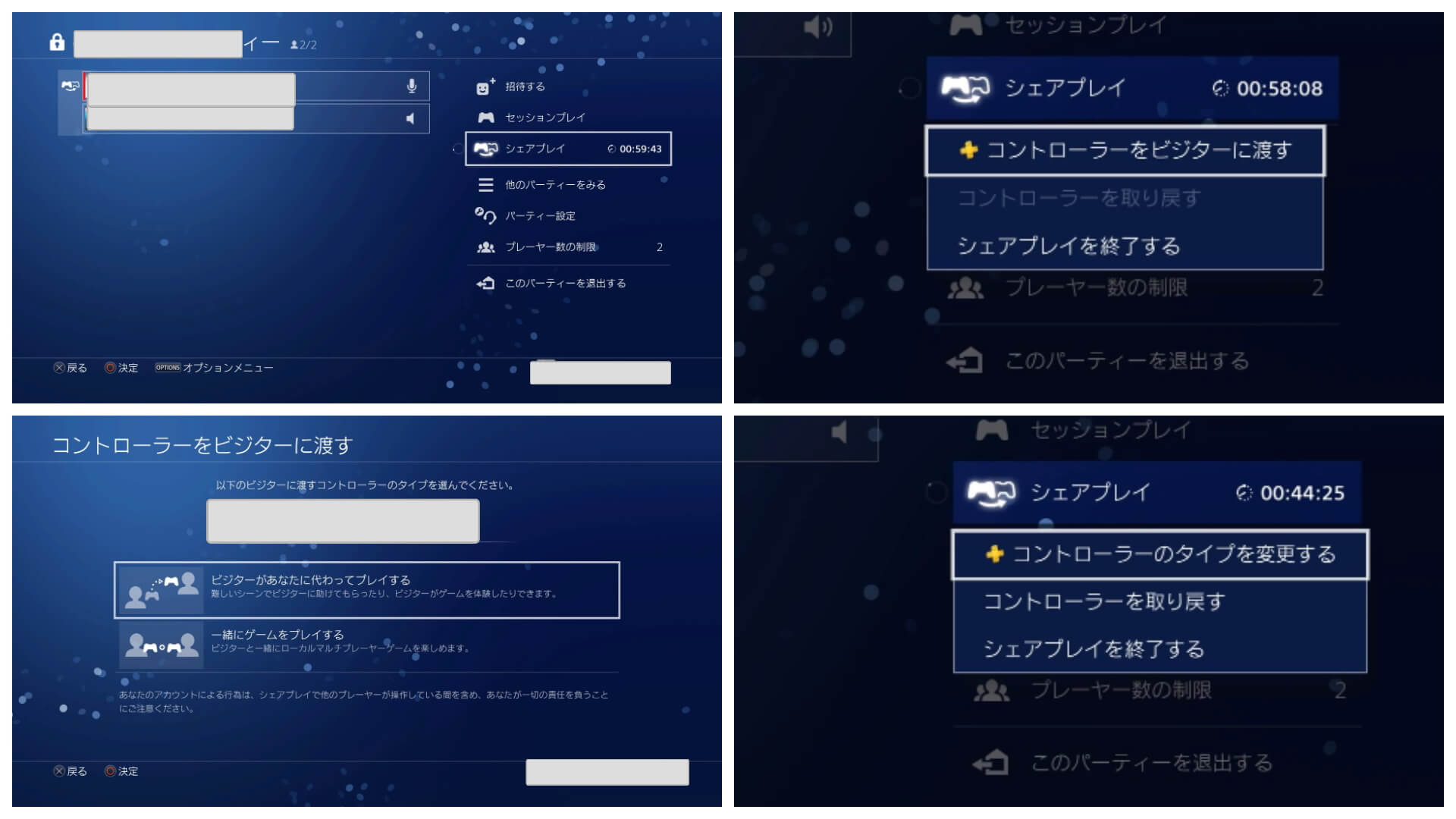 Ps4 Share シェア プレイのやり方 どんなことができるかまとめました ゆめの三國無双8プレイ日記