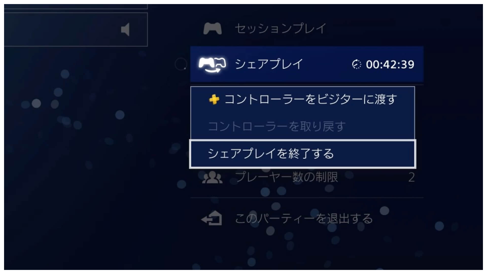 Ps4 シェア プレイ