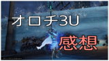 無双orochi2 クリアの感想レビュー 高評価ポイント 無双orochi3との違いなど ゆめの三國無双8プレイ日記