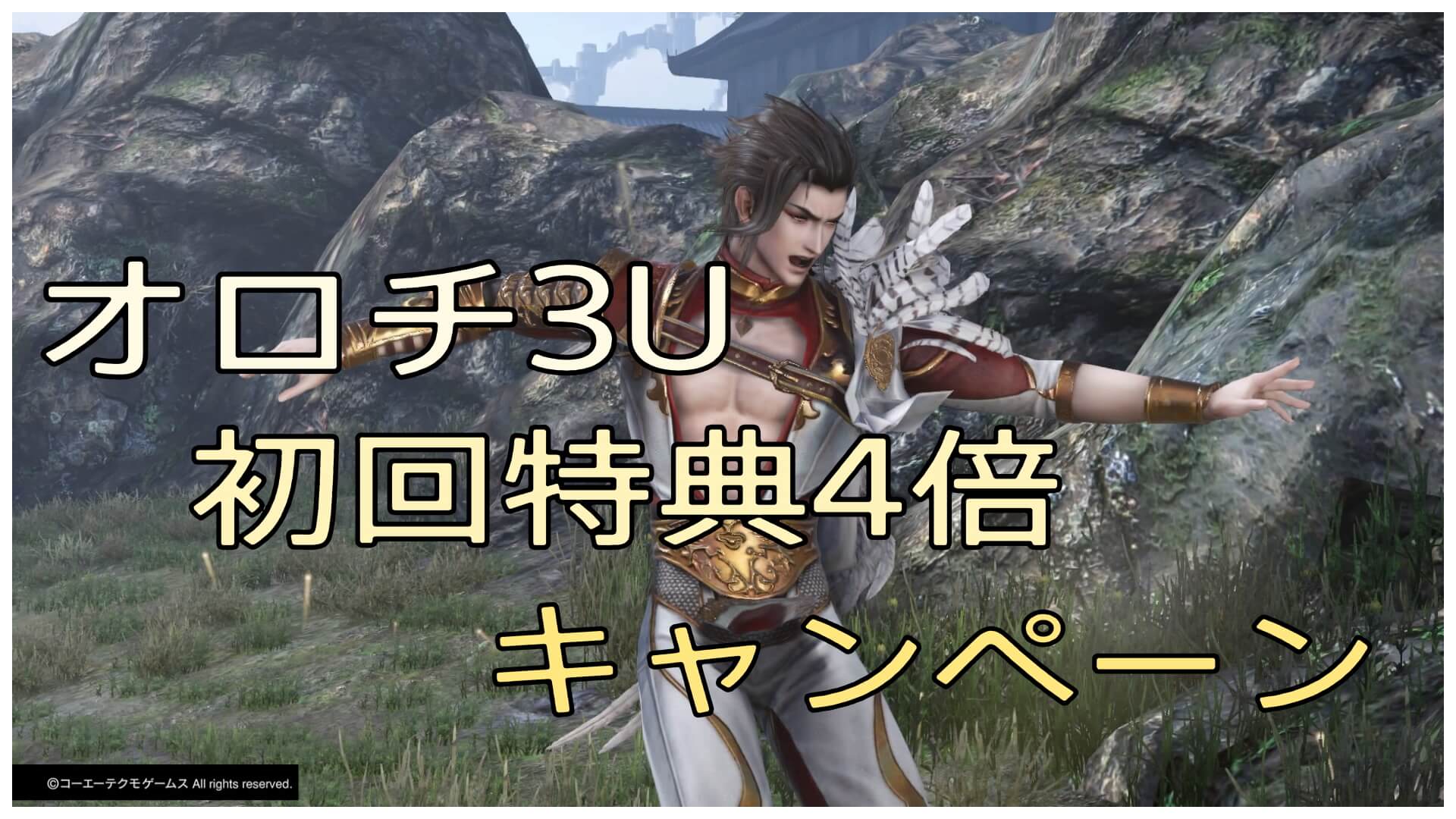 無双orochi3ultimate 初回特典4倍キャンペーンの特別衣装配信キャラ詳細と感想 ゆめの三國無双8プレイ日記