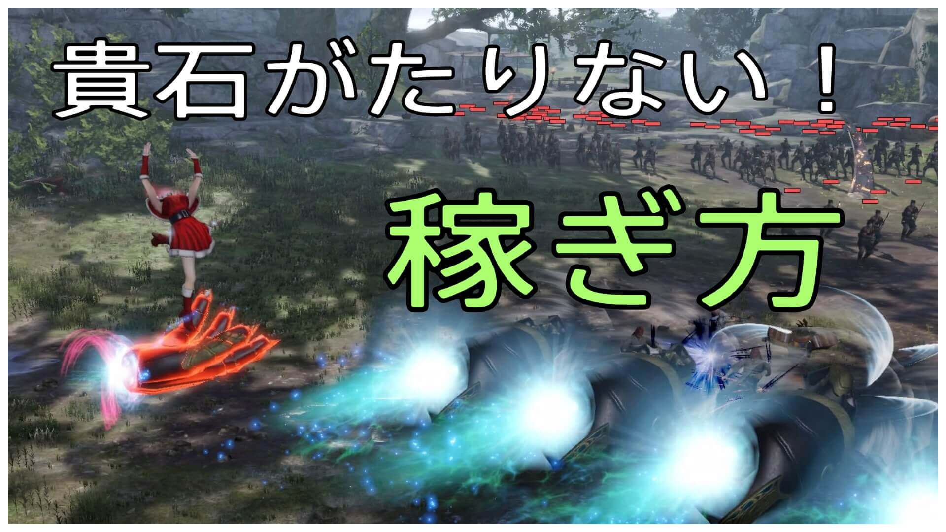 無双orochi3ultimate インフィニットモード攻略 貴石の稼ぎ方 真武器作成に必要 ゆめの三國無双8プレイ日記