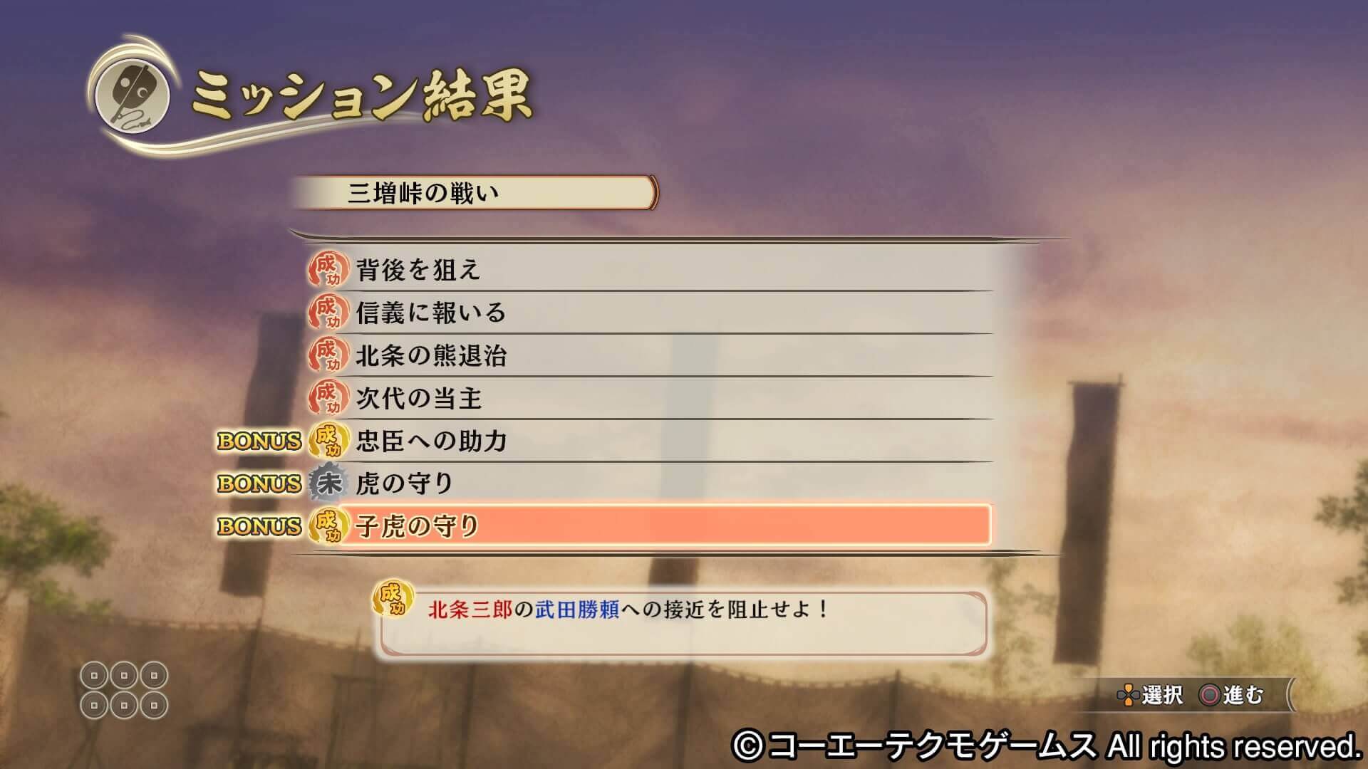 戦国無双 真田丸 ミッション攻略 1 トロフィー 真田の財 了 の取り方 ゆめの三國無双8プレイ日記