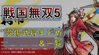 戦国無双4 プラチナトロフィー 一覧 おすすめ強キャラ ゆめの三國無双8プレイ日記