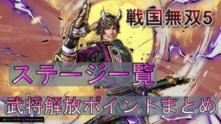 戦国無双5 新キャラ 無双武将27名の情報まとめ 信長と光秀は壮年期ビジュアルもあり ゆめの三國無双8プレイ日記