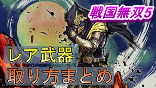 戦国無双 真田丸 クリアのレビュー 感想 高評価 おすすめのポイント ネタバレ注意 ゆめの三國無双8プレイ日記