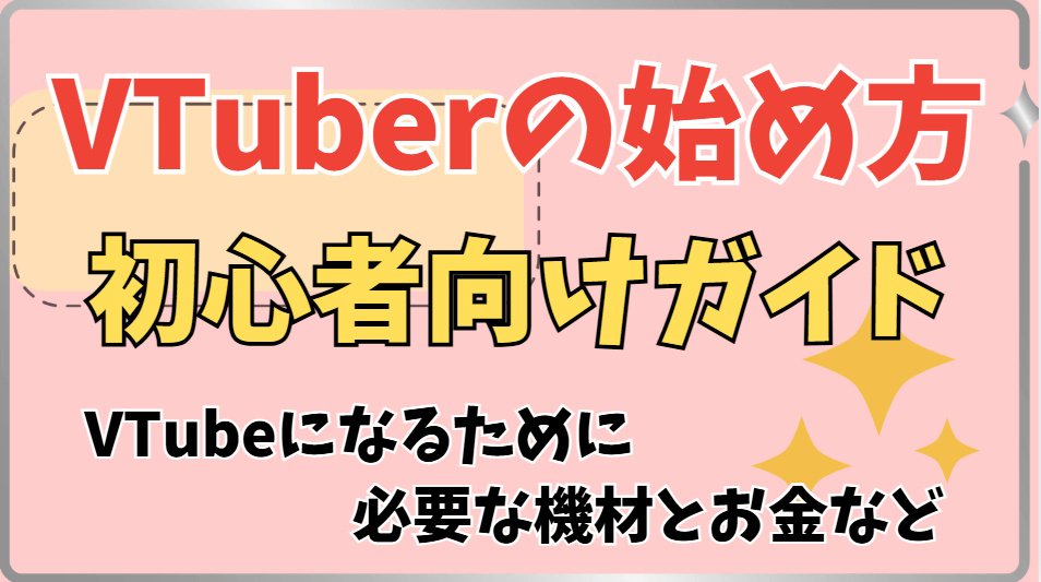 VTuber