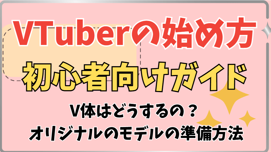 VTuber