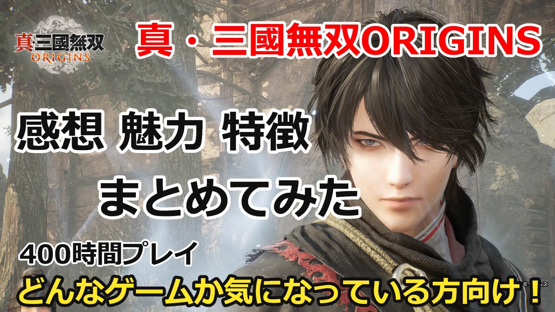 真・三國無双ORIGINS